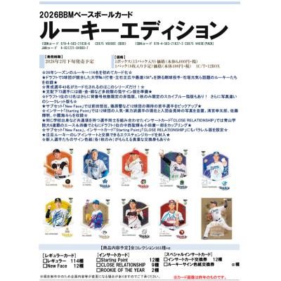BBM2024 ルーキーエディションプレミアム 新品未開封ボックス REP ⚾ BBM ベースボールカードセット ルーキーエディションプレミアム