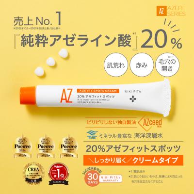 NIKIPITA公式 Yahoo!店 - AZシリーズ（アゼライン酸配合）｜Yahoo