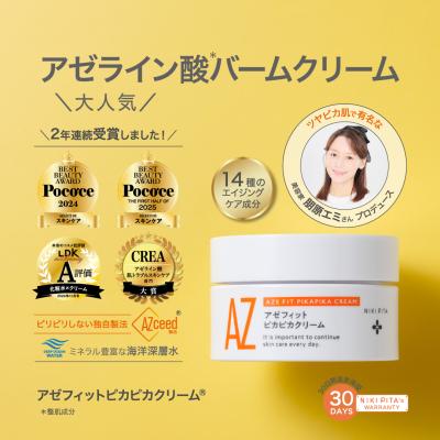 ゆ*か様 限定値下げ中！AZ アゼフィット 5点セット NIKIPITA公式 Yahoo!店 - AZシリーズ（アゼライン酸配合）｜Yahoo
