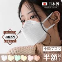 日本製マスク JN95 不織布マスク 立体mask 30枚 柳葉型 ダイヤモンド型マスク 3D立体構造 バイカラー カラーマスク 3d立体型マスク 不織布ますく 血色マスク