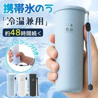 氷嚢 ボトル 氷のう コンパクト 水筒型 軽量 首 冷やす ひんやりグッズ スティック型 魔法瓶構造 保冷 真空断熱構造 携帯氷のう