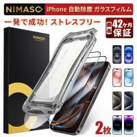 【10%OFFクーポン】NIMASO iPhone 17e 保護フィルム ガラスフィルム iPhone16e iPhone16 15 14 13 12 11 XR Pro Max plus ガイド枠付き 3D Touch対応 自動除塵 | NimasoDirect