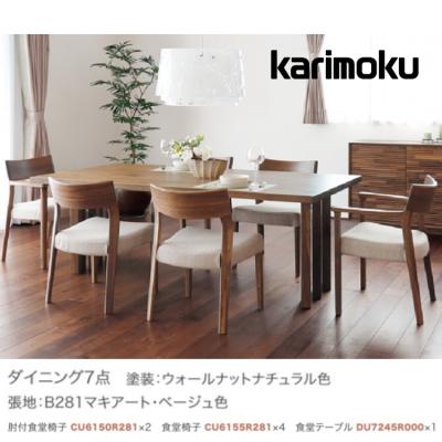 カリモク家具 ダイニングテーブルセットの商品一覧|ダイニング カリモク家具 ダイニングテーブルセットの商品一覧|ダイニング