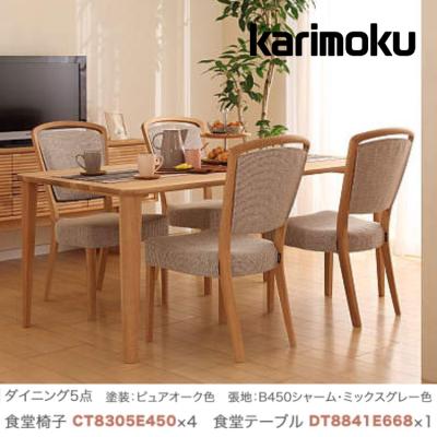カリモク家具 ダイニングテーブルセット(スタイル:シンプル カリモク家具 ダイニングテーブルセット(スタイル:シンプル