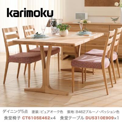 カリモク家具 ダイニングテーブルセット(スタイル:シンプル カリモク家具 ダイニングテーブルセット(スタイル:シンプル