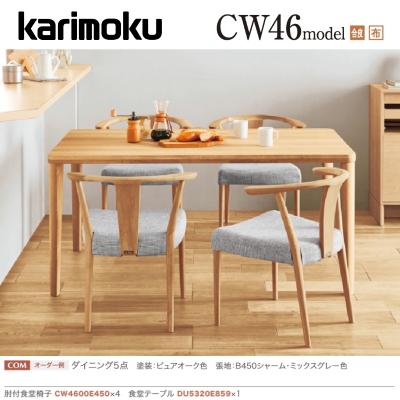 カリモク家具 ダイニングテーブルセットの商品一覧|ダイニング カリモク家具 ダイニングテーブルセットの商品一覧|ダイニング