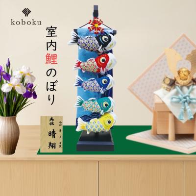 節句人形のこぼく 岩槻の雛人形と五月人形専門店 - 室内こいのぼり