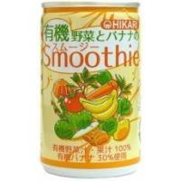 ヒカリ　有機野菜とバナナのスムージー | 自然食品 人参