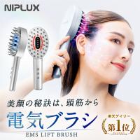 EMS美顔リフトケアで使うたび美しく 電気ブラシ リフトケア 頭皮ケア 美顔器 NIPLUX EMS LIFT BRUSH 頭皮マッサージ ヘッドマッサージ ギフト プレゼント | NIPLUX 公式ストア