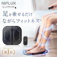 フットマッサージャー EMS マッサージ器 NIPLUX LEG FIT 足 鍛える 器具 EMSシート 足の筋トレ 足裏 効果 美脚 プレゼント ギフト | NIPLUX 公式ストア