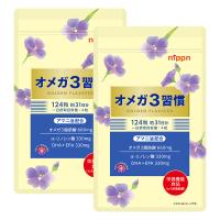 サプリ　サプリメント　オメガ3　DHA　EPA　オメガ3　α-リノレン酸　オメガ3習慣　124粒　2個　栄養機能食品 | ニップン健康通販 公式 ヤフー店