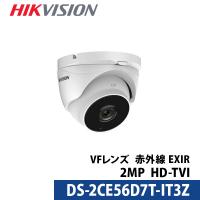 【アウトレット】バリフォーカル HIKVISION 防犯カメラ 業務用 アナログ 屋外屋内  DS-2CE56D7T-IT3Z 243万画素 タレット型 レンズサイズ2.8mm〜12mm | 防犯カメラ日本インターコアックス