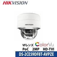 防犯カメラ 屋内屋外 業務用 バリフォーカル HIKVISION フルカラー アナログ PoC カメラ電源不要 DS-2CE59DF8T-AVPZE ドーム型 レンズサイズ2.8mm〜12mm | 防犯カメラ日本インターコアックス