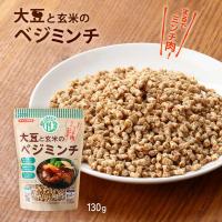 [マイセンファインフード] 大豆加工品 大豆と玄米のベジミンチ 130g /大豆ミート ベジタリアンミート フェイクミート 高たんぱく 低脂肪  大豆肉 代替品 | にじデパートYahoo!店