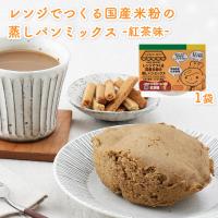 [カラープラス] むしパンミックス レンジでつくる国産米粉の蒸しパンミックス 紅茶味 100g /グルテンフリー お菓子作り ホームベーカリー 簡単 | にじデパートYahoo!店