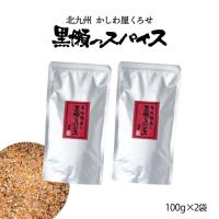 送料無料 スパイス 黒瀬食鳥 黒瀬のスパイス 詰め替え用(袋) 100g×2袋セット /黒瀬スパイス かしわ屋くろせ 万能スパイス 塩コショウ キャンプ BBQ | にじデパートYahoo!店