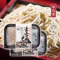 [なかたか] 国内産そば粉使用 出雲 そば 320g(めん100g×2)×2P /生そば 出雲蕎麦 国内産蕎麦粉  島根県 おみやげ | にじデパートYahoo!店