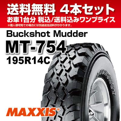 タイヤ・ホイール MAXXIS 195R14c 8PR MUDDERBUCKSHOT YA2326 楽天市場】【☆お得4本セット！】MT-754 195R14C 8PR MAXXIS