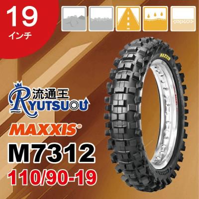 ほぼ新品タイヤ　MAXXISエンデューロ 公道走行可能エンデューロタイヤ（MAXXIS）のおすすめ人気商品一覧