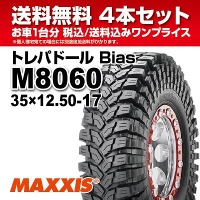 マキシス トレパドール 35（MAXXIS／自動車用タイヤ、ホイール