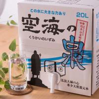 希少天然還元水 空海の泉 天然水 20L バッグインボックス 2箱 コック付き ミネラルウォーター【北海道・沖縄県・離島 配送不可】