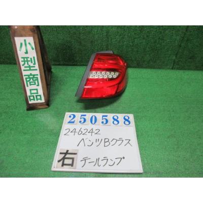 ベンツ Bクラス DBA-246242 右 テール ランプ B180 ブルーエフィシェン
