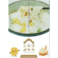 北海道　ニセコ　ご当地ラーメン　乾麺　ニセコらーめん　お取り寄せ　らーめん ニセコポテラ4食セット | ニセコラーメンポテラ