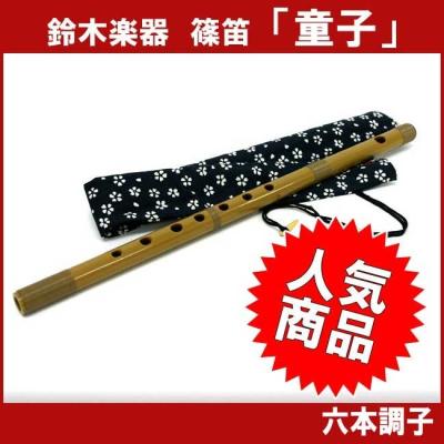 篠笛 八本調子 ドレミ調（各種楽器、器材） | 楽器、手芸