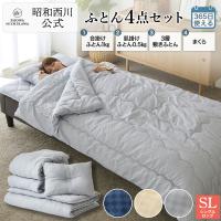 布団セット シングル 昭和 西川 洗える 寝具4点 ふとん4点 組布団 合繊 掛け布団 PLAID 掛けふとん 軽量 敷きふとん まくら 枕 新生活