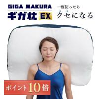 ギガ枕EX 枕 まくら 肩こり西川 枕 昭和西川 GI-10000 快眠 GIGA MAKURA 高さ調整 大きいまくら 90×70×9.5cm 快眠 寝返り | 西川ストア公式 ヤフー店