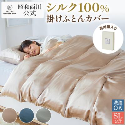 シルク布団カバー（西川）の商品一覧 通販 - Yahoo!ショッピング
