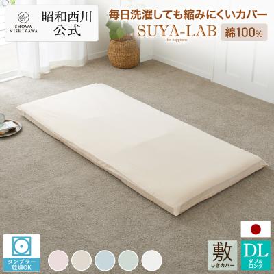 西川ストア公式 ヤフー店 - 敷き布団カバー｜Yahoo!ショッピング