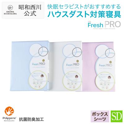 西川ストア公式 ヤフー店 - ハウスダスト対策（花粉・ほこり・ダニ