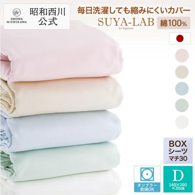 ◎ c◯◯◯出品 西川 掛けカバー S ・西川 BOXシーツ SD 新品 西川 ボックスシーツ ファミリー ワイドキング 厚み30cm対応