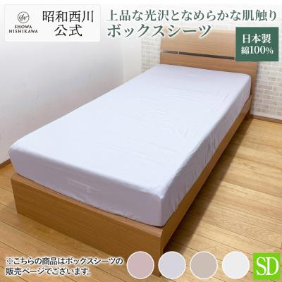 西川ストア公式 ヤフー店 - ボックスシーツ｜Yahoo!ショッピング