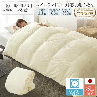 ◉未使用品◉昭和西川◉羽毛掛けふとん◉シングルロングサイズ◉日本製◉ダックダウン futon_3s-22112-28900-