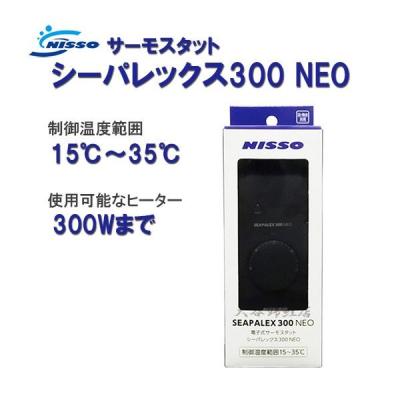 ニッソー シーパレックス 300 NEOのおすすめ人気商品一覧 通販 - Yahoo
