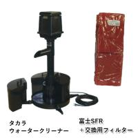 タカラ ウォータークリーナー 富士SFR 本体＋交換用フィルター   会社送料無料　個人送料5500円 | 株式会社大谷錦鯉店