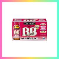チョコラBBローヤル2 50mL×10本 | ニシマショップ