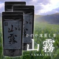 【2024年新茶】かのや深蒸し茶 山霧（やまぎり）100g×3袋セット 減農薬栽培茶 さえみどり やぶきたブレンド | 西尾製茶