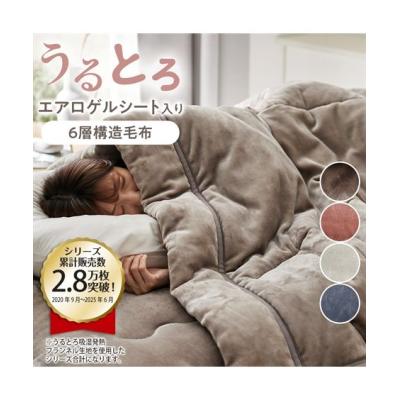 あったか6層毛布のおすすめ人気商品一覧 通販 - Yahoo!ショッピング