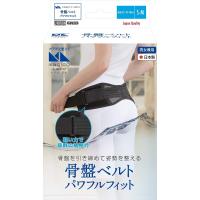 中山式 magico Labo 骨盤ベルト パワフルフィット S-Mサイズ(骨盤周り:80-100cm)補助ベルト | 日翔ドラッグ