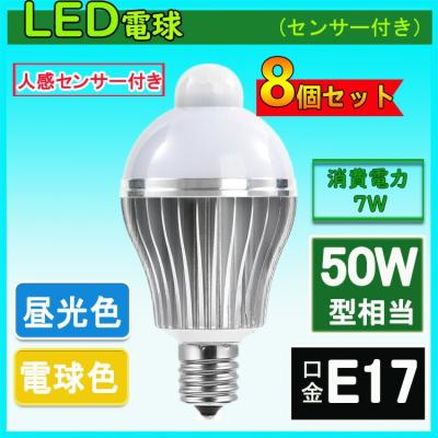 ミニクリプトン電球 LED e17 人感センサー付きのおすすめ人気商品一覧