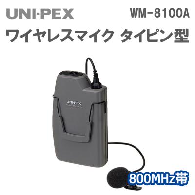 ワイヤレスマイクスピーカー ピンマイクセット（UNI-PEX）のおすすめ