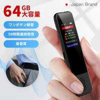 ボイスレコーダー 64GB 小型 大容量 ICレコーダー 録音機 充電式 操作簡単 高音質 薄型 バレない 58時間録音 日本製スピーカー ワンボタン録音 タイマー 便利