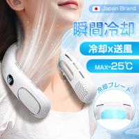 ネッククーラー 首掛け MAX-25℃ 2025 最強 冷却プレート 5段階風量 LED残量表示 羽根なし 静音 コンパクト 軽量 携帯 冷感 DCモーター