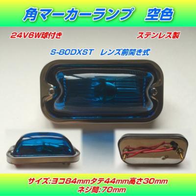 角マーカー レンズ 板橋の商品一覧 通販 - Yahoo!ショッピング