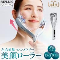 EMS美顔ローラー 美顔器 NIPLUX BEROLA リフトケア 美容ローラー