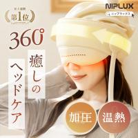 ヘッドリラクゼーション ホットアイマスク NIPLUX CHILLMET チルメット マッサージ器 充電式 頭皮マッサージ ドライヘッドスパ 目元 温熱 ホワイトデー ギフト