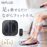 (1000円OFFクーポン) フットマッサージャー EMS マッサージ器 NIPLUX LEG FIT 足 鍛える 器具 EMSシート 足の筋トレ 足裏 効果 父の日 プレゼント ギフト | NIPLUX Yahoo!店